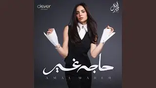 نسيت إسمي