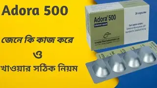 Adora(Cefadroxil Monohydrate) 500Mg- ট্যাবলেট কি কাজ করে। জেনে নিন অ্যাডোরা ট্যাবলেট খাওয়ার নিয়ম।