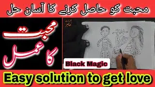 Easy solution to get love by Black magic in Hindi & Urdu