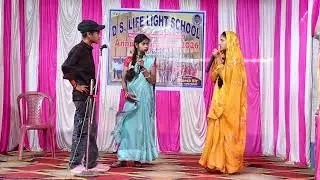 सास बहू का झगड़ा // पार्ट -1 // school program video// DS LIFE LIGHT SCHOOL कुसुमघाटी 