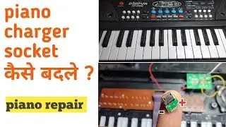 Piano Charger Socket कैसे बदले|| How to repair piano 🎹 #piano#repair#electronics#electrical#vishal