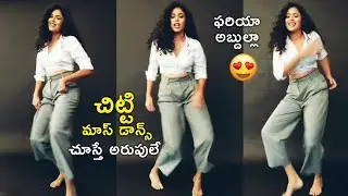 Faria Abdullah Dance Video | Jathi Ratnalu Movie Heroine Faria Abdullah MIND BLOWING Dance Video