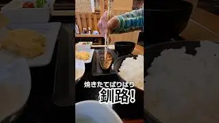 うるとら食堂No.1説 #釧路 #うるとら食堂 #釧路ランチおすすめ #946310r