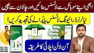 How to Apply Learner Driving License Online from Mobile Phone | DLIMS | Learner License Apply