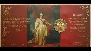 РЕДКИЙ НАБОР ПАМЯТНЫХ МОНЕТ ГОЗНАК РФ ММД ПРИСОЕДИНЕНИЕ КРЫМА И СЕВАСТОПОЛЯ