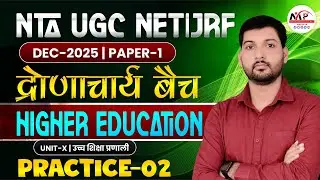 NTA UCG NET/JRF DECEMBER 2025 | 1ST PAPER - Higher Education Class | Dr. Mukesh Pancholi