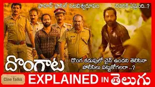 Thondimuthalum Driksakshiyum Malayalam full movie explained in Telugu-Dongata movie explanation