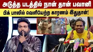 Я сыграю Бхавани в следующем фильме! | Vijaysethupathi | Watermelon Star Diwagar | Bigg Boss 9