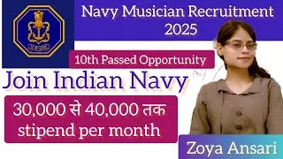 Navy Musician Bharti 2025| Rs. 48 Lakh Insurance| Rs. 5.02 Lakh Seva Nidhi #joinindiannavy #musician