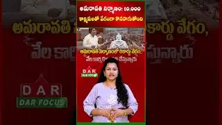 Amaravati construction: Progressing rapidly with 10,000 workers | Latest updates | DAR FOCUS