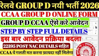रेलवे GROUP D नयी भर्ती 2026 Online Form Kaise Bhare | RRB GROUP D CCAA ऐसे करे आवेदन🔥CCAA NAC MARKS
