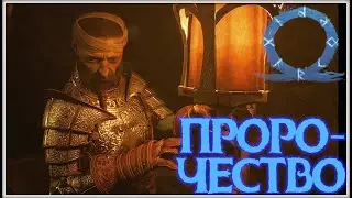 Хеймдалль! Я иду за тобой! GoW Ragnarok. #25