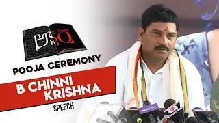 B Chinni Krishna  Speech at Akshara Opening Cermony | Nandita Swetha | Suresh Bobbili