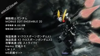 機動戦士ガンダムGUNDAM MOBILE SUIT ENSEMBLE 20 クロスボーンガンダム