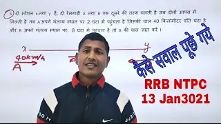 RRB NTPC EXAM(13Jan.2021) maths Analysis ||  NTPC Maths solution