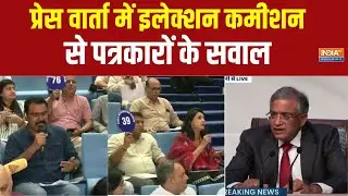 Media Asks Question to EC: प्रेस वार्ता में इलेक्शन कमीशन से पत्रकारों ने पूछे सवाल | Vote Chori