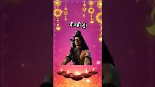 मैं हूं पर मैं नहीं हूं और जो नहीं है&nbsp;मैं वही हूं। #mahadev #shortsfeed #ytshorts #viralshorts