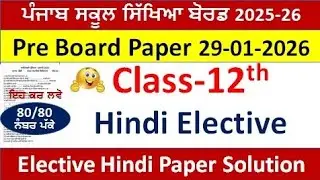 Pseb Class 12th Hindi Elective Pre Board Paper Solution 2026 |12th Elective Hindi paper 29 january 