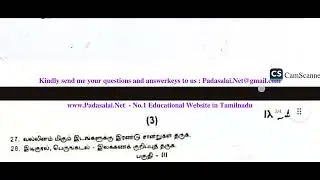 #tn வகுப்பு 9 சமச்சீர் கல்வி ஆண்டு பொதுத்தேர்வு தமிழ் வினாத்தாள் 2023 9 Tamil Annual Exam Question