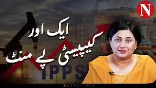 Another Capacity Payment | Munazza Siddiqui | Narratives