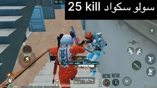 ايباد8 حصلت p90 واوم وحركت السيرفر حرك 25 kill