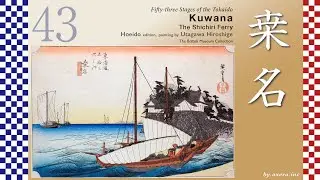 43 Kuwana  The Shichiri ferry
