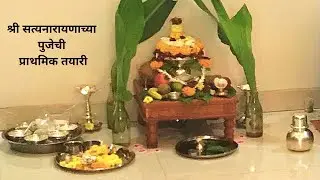 सत्यनारायण पुजेची पूर्व तयारी खास तरुण मुलामुलीं साठी Satyanarayana Pooja Samagri for new generation