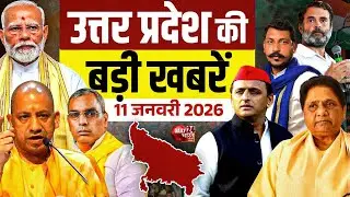उत्तर प्रदेश की बड़ी खबरें | Big news of Uttar Pradesh | CM Yogi | Akhilesh Yadav | BJP vs Congress