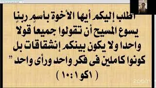 أهمية العقيدة وخطورة اللاطائفية (اللاهوت العقيدة ) - القس / صموئيل لبيب - الجمعة 31 اكتوبر 2025