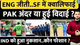 U19 World Cup : England Win के बाद क्या Pakistan Semifinal में होगी Qualify ? India | Points Table |