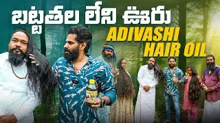 బట్టతల లేని వూరు ఉందంటే మీరు నమ్ముతారా  || Adivasi Hair Oil || Hakki Pikki Hair Oil