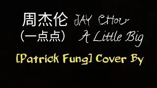 [周杰伦] Jay Chou  一点点 A LITTLE BIT  Patrick Fung Cover By