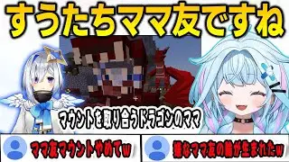 かなた先輩とドラゴンのママ友になってマウント合戦を始めるすうちゃん【⽔宮枢/天音かなたホロドラゴンマイクラ/FLOWGLOW/ホロライブ/切り抜き】