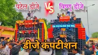 🏆Vishnu Dj 🆚 Patel Dj👑| Dhadhikando Mela 2025 | Dj Competition Full Video| Sulem Sarai Prayagraj U.P