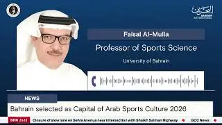 BAHRAIN NEWS CENTER : ENGLISH NEWS 15-01-2026