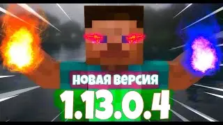 ТРЕТЬЯ ВЕРСИЯ С ЛИСАМИ | MINECRAFT 1.13.0.4