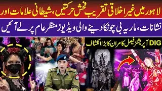 Shocking Revelations from Lahore Event | Maria B Exposes the Truth | RNN TV