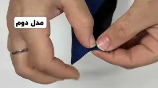 سه مدل مچ ،مدل دوم