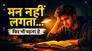 नहीं लगता फिर भी पढ़ना है | Study Motivation Song Hindi | Students Motivation | Exam Motivation 2026