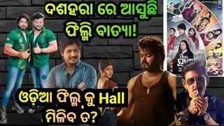 Dusehera Odia Film Releases, Malyagiri, RAM, Leo, New Odia Films, Babushaan, alamsthought