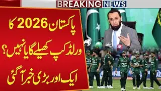Will Pakistan play the 2026 World Cup or not? Important statement by Atta Tarar | Public News