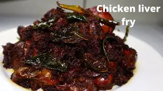 Chicken Liver Fry II Liver fry II Kerala Style liver fry II Iftar Special  II Recipe Garage II Ep:71