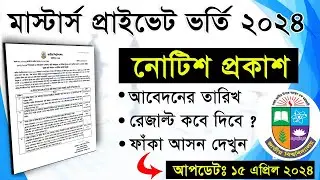মাস্টার্স প্রাইভেট ভর্তি সার্কুলার | Masters Private Admission 2024 | Private Masters Vorti Circular