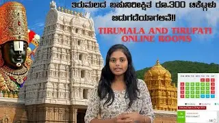 Big Breaking News | Tirumala 300Rs Darshan tickets booking | Tirumala and Tirupati Rooms Release