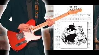 이브 - 넌센스 문학 기타악보 (연주: Yewon)/ Eve - 「Literary Nonsense」 Guitar Tab