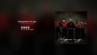 Bold - ????... (Audio)