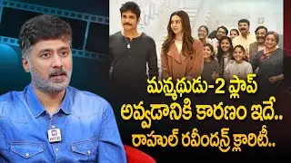 Director Rahul Ravindran About Manmadhudu-2 Movie | The GirlFriend Movie | #hittvmedia