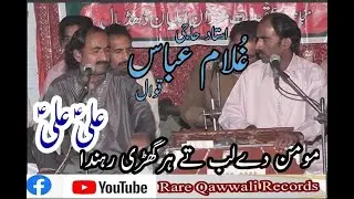 Momin De Lab tay har Ghari .. Haji Ghulam Abbas Qawwal