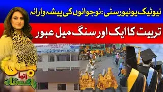 NUTECH and Karachi Business Community Work for Pakistan Economy | G Utha Pakistan with Nusrat Haris