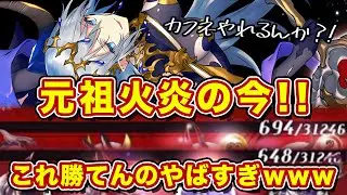 元祖カフネ火炎！最強の切り札を携えて現環境で使ったら超逆転連発でヤバすぎたｗ【逆転オセロニア】